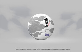 普洱茶包装