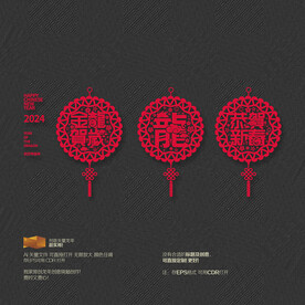 2024龙年玻璃贴挂件吊饰布置