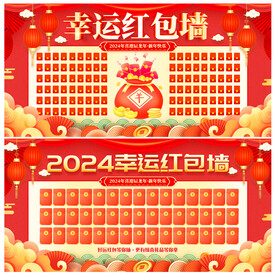 红包墙