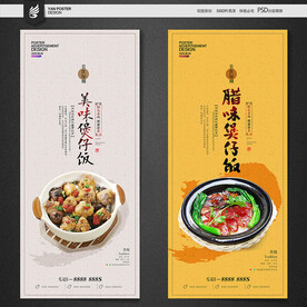 煲仔饭