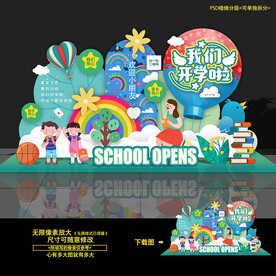 幼儿园开学美陈