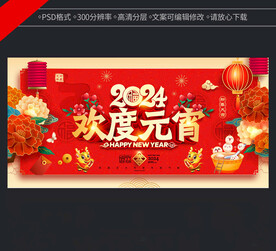 欢度元宵