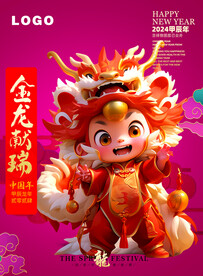 国潮插画龙宝2024