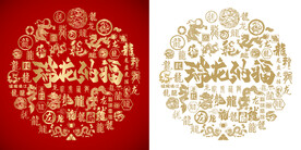 瑞龙纳福底纹瑞龙纳福背景百龙图