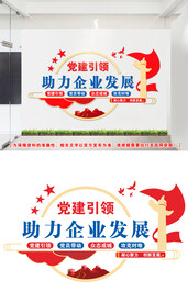 企业党建文化墙