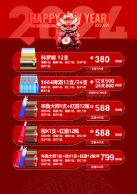 龙年春节优惠酒水单