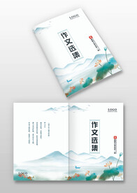 古风山水荷花学生作文集画册封面