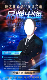  人物海报 个人形象