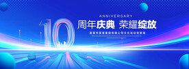10周年庆典