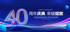 40周年