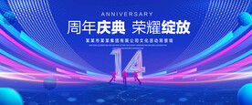 14周年