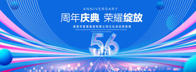 56周年