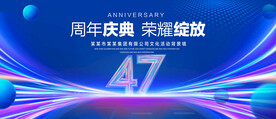 47周年