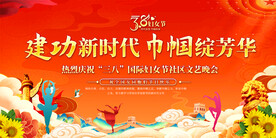 三八妇女节展板