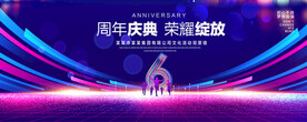 6周年