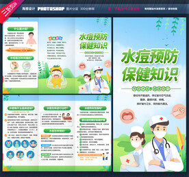 预防水痘三折页