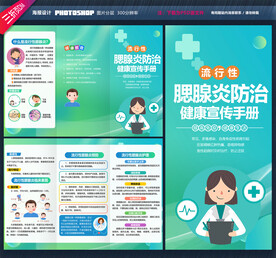 流行性腮腺炎三折页