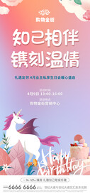 独角兽生日背景 