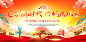 三八妇女节宣传展板