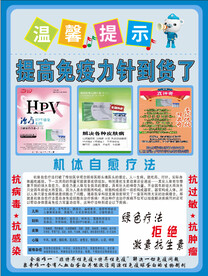提高免疫力海报