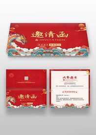 龙年红色中国风年会晚会邀请函