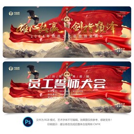 誓师大会
