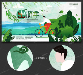 春天踏青出游季海报背景板