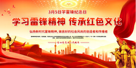 学雷锋宣传展板