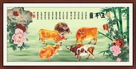 五牛图