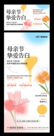 母亲节海报