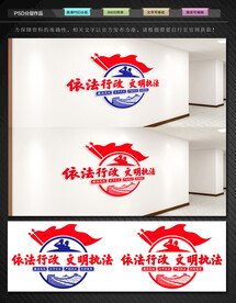 行政执法文化墙