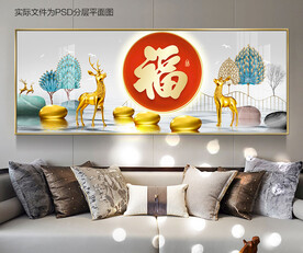 福字点石成金客厅装饰画