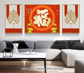 福字客厅装饰画