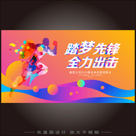 运动类校园招聘