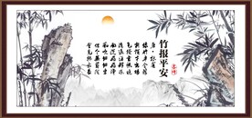 竹报平安