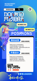 春季招聘海报