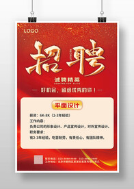 红色大气公司店面校园招聘海报