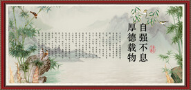 自强不息 厚德载物