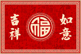 吉祥如意入户门地垫