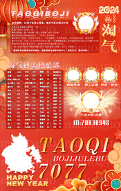 红色背景冠名海报