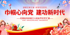 三八妇女节活动展板