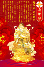 刘海蟾 西北财神