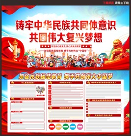 铸牢中华民族共同体意识