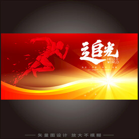追光者
