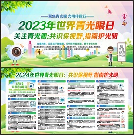 2024年世界青光眼日