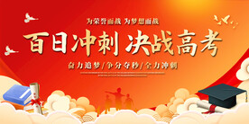 高考动员大会背景