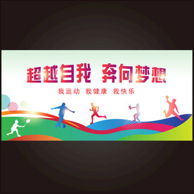 田径运动会
