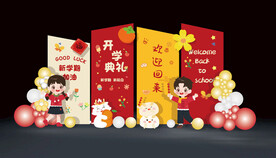 2024新年元宵开学布置美陈