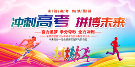 高考展板