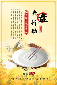 光盘行动海报